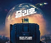 '승리호', 내달 5일 넷플릭스 공개 확정