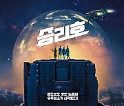 '승리호' 넷플릭스에서 2월 5일 공개!