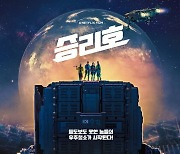 '승리호' 드디어 출격..넷플릭스서 2월 5일 공개[공식]