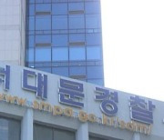 서울 서대문구 빌라서 50대 남성이 동거녀 살해