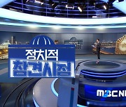 [정참시] 후보단일화 3가지 방정식..셈법은 '동상이몽'