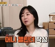 '부자언니' 유수진, 신년맞이 재테크 추천 "머니캘린더 작성 중요"