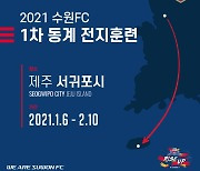 수원FC, 2021시즌 대비 제주 전지훈련 돌입