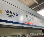 한파 속 열차고장..1호선 소요산→창동, 1시간만에 정상운행