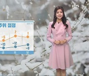 [날씨] 광주·전남 밤부터 많은 눈..이번 주 추위 절정