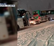 [제보영상] 곳곳에 많은 눈..서울 시내 교통 마비