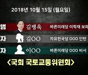 가세연 "성폭행 목격담 제보" vs 野김병욱 "더럽고 역겨운 자들"