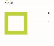 "시가 우리의 슬픔을 소분할 수 있다면"..김수영문학상 첫 '비등단' 수상 이기리 시인 인터뷰