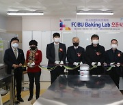 경남대 외식프랜차이즈학과, 'FOBU Baking Lab' 오픈