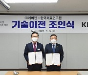 한국재료연구원-에어젠, 신합금 기술이전