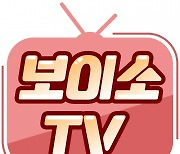 경북도, 공식 유튜브 '보이소TV' 홍보대사 역할 집중
