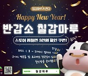 청양군, 공식 쇼핑몰 '반갑소! 칠갑마루!' 기획전 개최