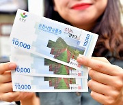 순창군, 지역화폐 '순창사랑상품권' 7일부터 판매 재개
