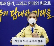 전주시, 신년 시정운영 '민생경제 반등에 방점'
