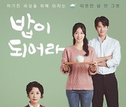 디딤, MBC 일일드라마 '밥이 되어라' 제작 지원