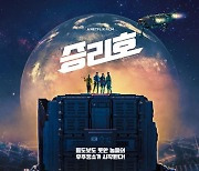 송중기x김태리 '승리호', 2월 5일 넷플릭스 공개 확정