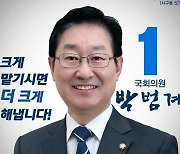 박범계, '개발공약 전 집샀다' 조선일보에 "이해충돌 아냐"