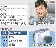 엑스레이 촬영 참 쉽네..카메라 찍듯 '찰칵'