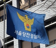 경찰청장 '정인이 사건' 사과..신임 양천서장엔 '여성청소년 전문가'