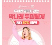 '박나래 기절베개' 캐시워크 돈버는퀴즈 정답 'OOOO'?
