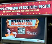 "지하철역서 보험료 산출부터 가입".. 캐롯손보, QR지점 열어