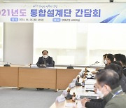 양평군, 통합설계단 운영 본격화..예산절감·지역경제 활성화 목적