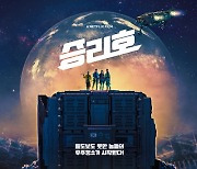 한국형 우주 SF 블록버스터 '승리호', 2월 5일 넷플릭스 전 세계 동시 공개[공식]