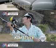 '나의 판타집' KCM, 10초컷 오션뷰+자연 폭포까지 "잠옷 입고 낚시 가능