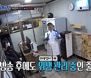 세스코, 백종원의 골목식당 42곳에 '위생 강화' 사회공헌