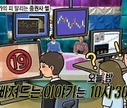 '라스' 100만 경제 유튜버 슈카 "장비 욕심 탓 트레이더 돼"[오늘TV]