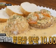 '골목식당' 백종원 "함박집 쇼핑몰 수수료 탓 500원 가격인상"