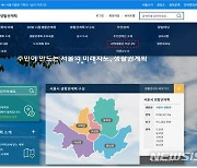 서울시, 116개 지역생활권별 온라인게시판 개설
