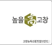 '고창사랑상품권' 특별할인 판매 ..280억원 규모
