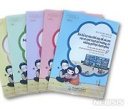 경북교육청, 다문화가정 학부모용 교육자료 개발