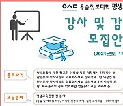 우송정보대 평생교육원 1학기 강사·강좌 모집