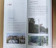서천의 독립운동사 발간..숨겨진 독립운동가 44명 발굴