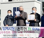 박준배 시장·온주현 전 의장 '업무추진비 부정사용' 의혹 제기