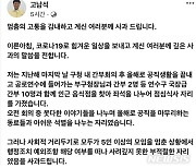 '테이블 쪼개기' 고남석 연수구청장 "이유 불문 책임 통감"