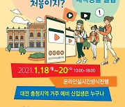[교육소식]한밭대, 전국대학 대전·충청 신입생 역량강화 프로그램 등