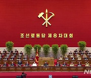 조선신보 "8차 당대회, 北 주체적 힘 강화하는 분수령"
