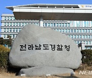 전남경찰청, 2년 연속 경무관 배출..김영근 과장 승진 내정