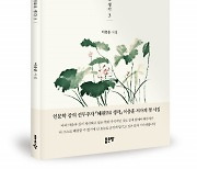좋은땅출판사, '나 - 혜원 생각 3' 출간