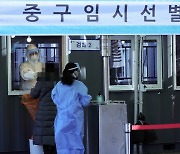 서울시, 한파대비 임시 선별검사소 일시 단축운영