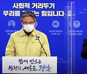 경남 18명 추가 확진..확진자 가족·목욕탕 감염 확산
