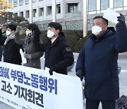 트윈타워 청소노동자들, LG그룹 계열사·하청업체 고소