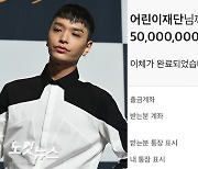'정인아 미안해' 챌린지 참여한 쌈디, 학대아동 위해 5천만 원 기부
