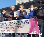 김제 시민단체 "시장·前시의장 업무추진비 부정사용" 고발