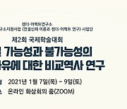 동아대 젠더·어펙트연구소, '제2회 국제학술대회' 개최