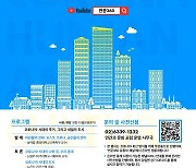 7일 '코로나19 시대의 주거와 내일의 도시' 포럼 개최