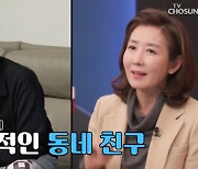 나경원 '아내의 맛'서 남편과 이혼설→딸 결혼관까지 공개